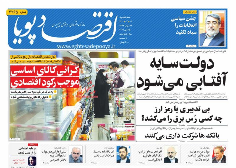 عناوین اخبار روزنامه اقتصاد پویا در روز سه‌شنبه ۴ خرداد