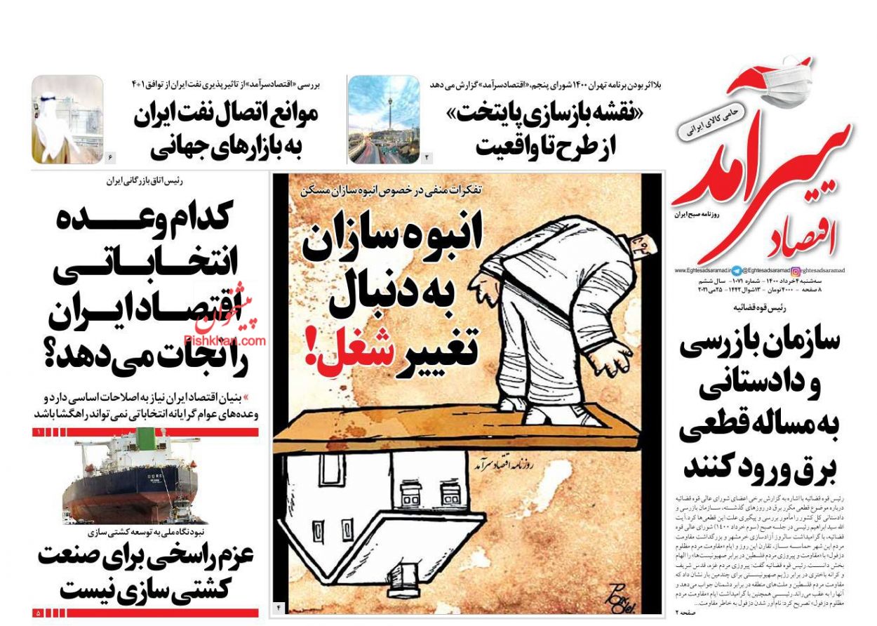 عناوین اخبار روزنامه اقتصاد سرآمد در روز سه‌شنبه ۴ خرداد