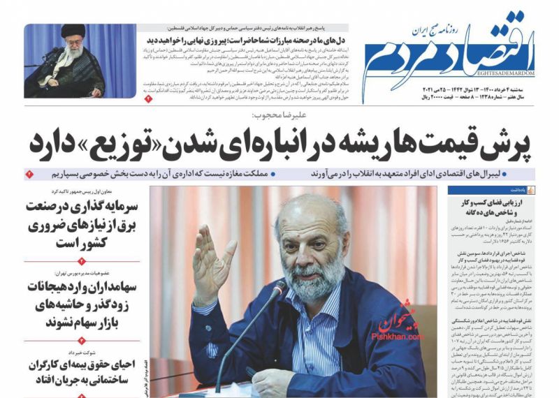 عناوین اخبار روزنامه اقتصاد مردم در روز سه‌شنبه ۴ خرداد