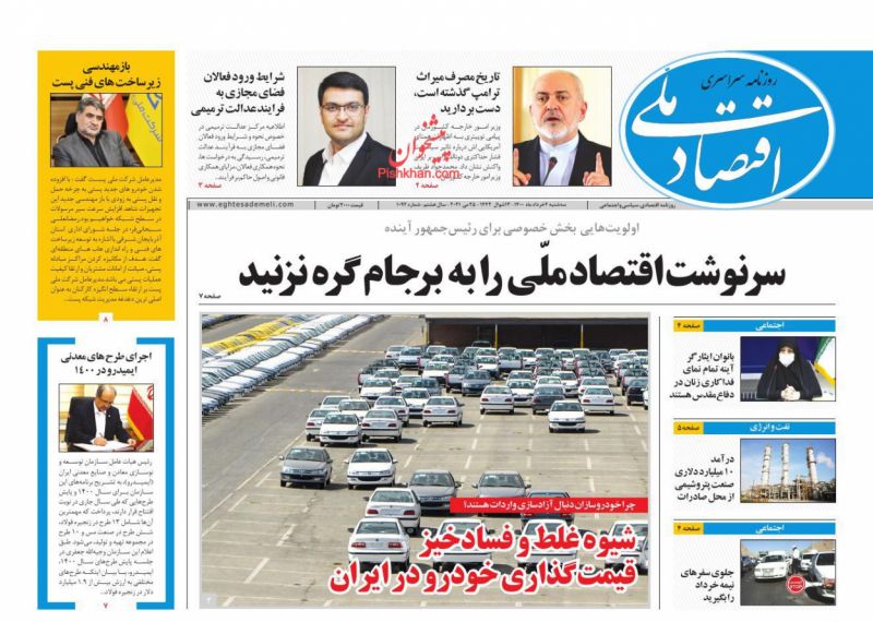 عناوین اخبار روزنامه اقتصاد ملی در روز سه‌شنبه ۴ خرداد