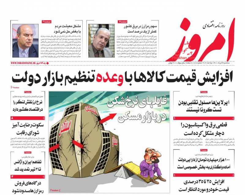 عناوین اخبار روزنامه امروز در روز سه‌شنبه ۴ خرداد
