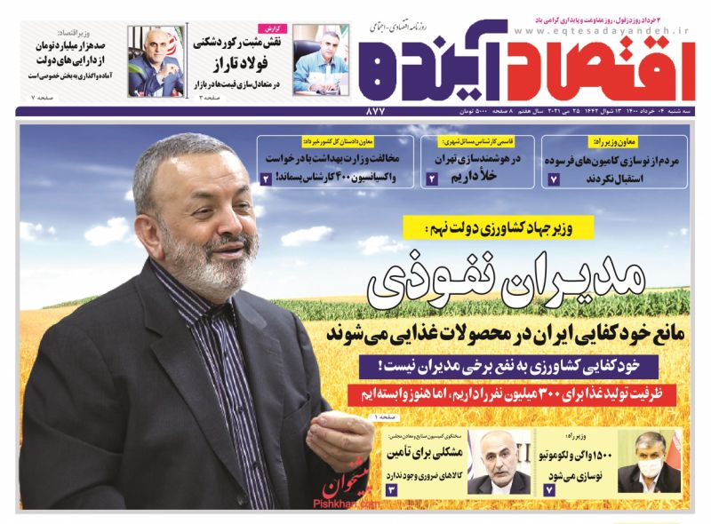 عناوین اخبار روزنامه اقتصاد آینده در روز سه‌شنبه ۴ خرداد