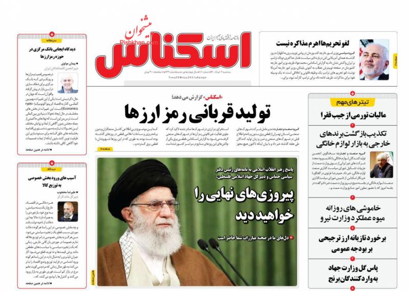 عناوین اخبار روزنامه اسکناس در روز سه‌شنبه ۴ خرداد