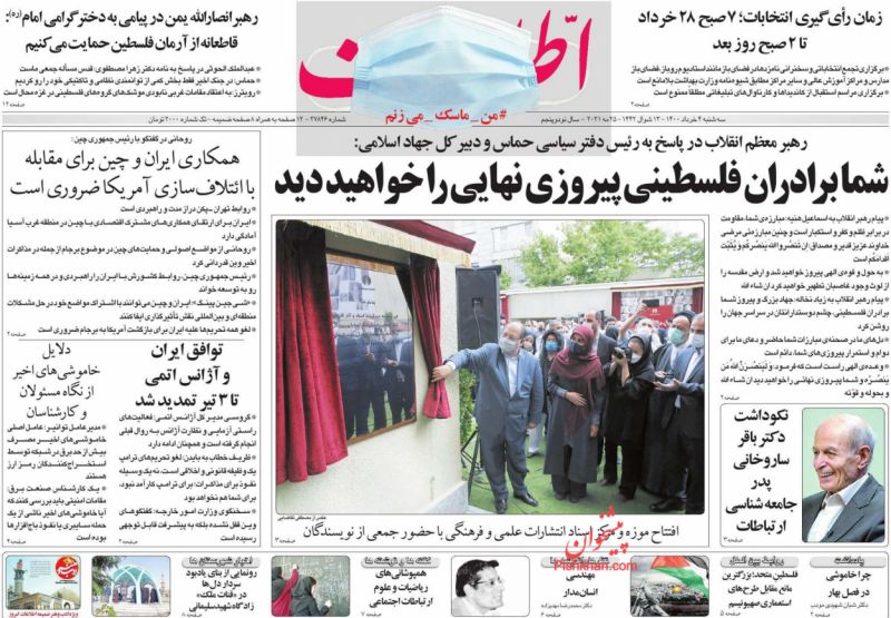 عناوین اخبار روزنامه اطلاعات در روز سه‌شنبه ۴ خرداد