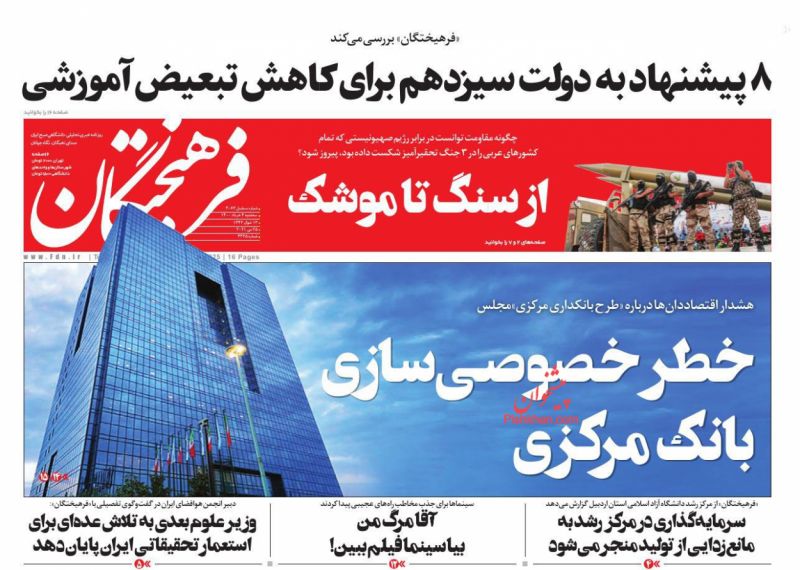 عناوین اخبار روزنامه فرهیختگان در روز سه‌شنبه ۴ خرداد