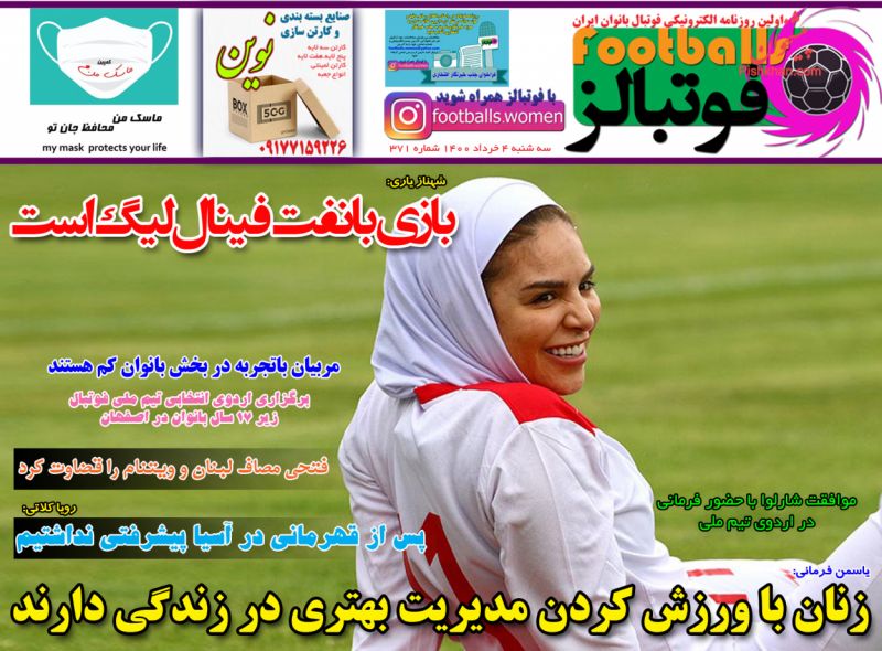 عناوین اخبار روزنامه فوتبالز در روز سه‌شنبه ۴ خرداد