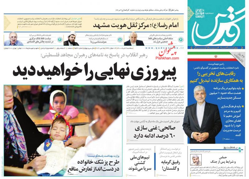 عناوین اخبار روزنامه قدس در روز سه‌شنبه ۴ خرداد