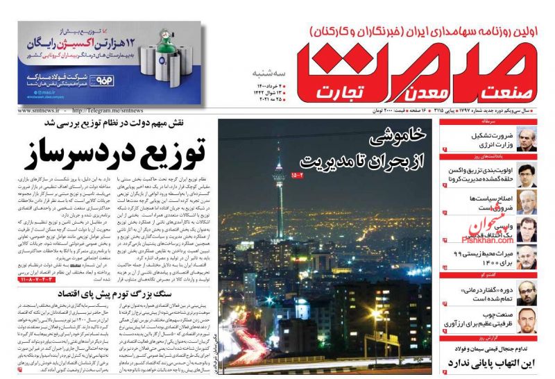 عناوین اخبار روزنامه صمت در روز سه‌شنبه ۴ خرداد