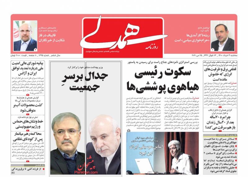 عناوین اخبار روزنامه همدلی در روز سه‌شنبه ۴ خرداد