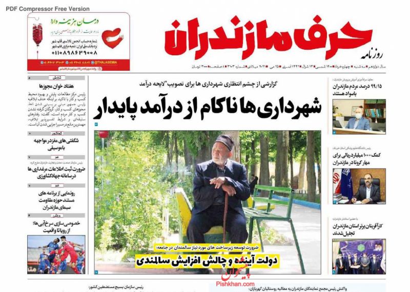 عناوین اخبار روزنامه حرف مازندران در روز سه‌شنبه ۴ خرداد