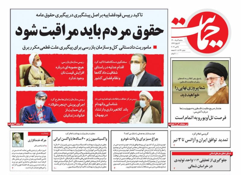 عناوین اخبار روزنامه حمایت در روز سه‌شنبه ۴ خرداد