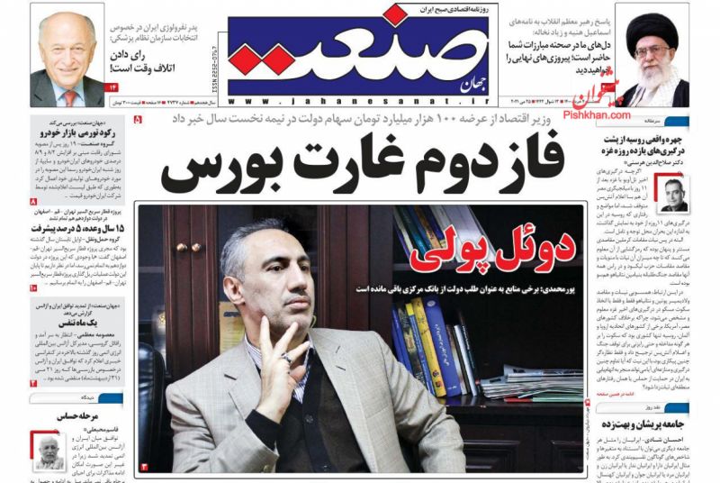 عناوین اخبار روزنامه جهان صنعت در روز سه‌شنبه ۴ خرداد