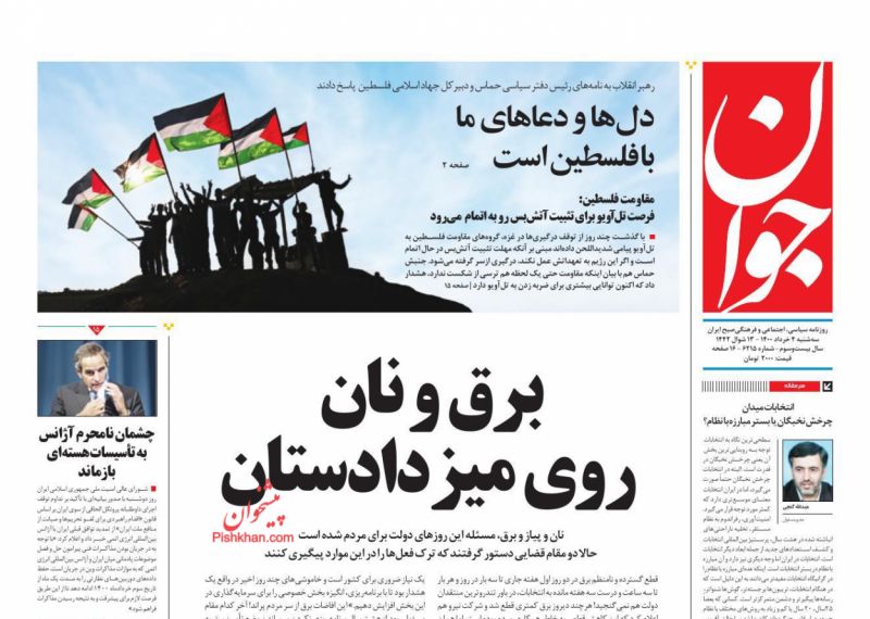 عناوین اخبار روزنامه جوان در روز سه‌شنبه ۴ خرداد
