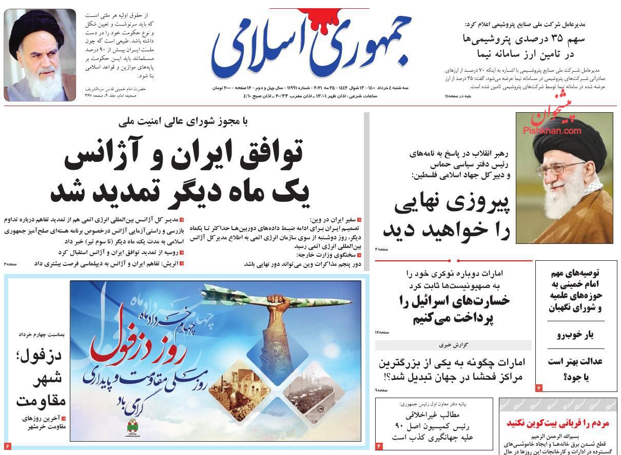 عناوین اخبار روزنامه جمهوری اسلامی در روز سه‌شنبه ۴ خرداد