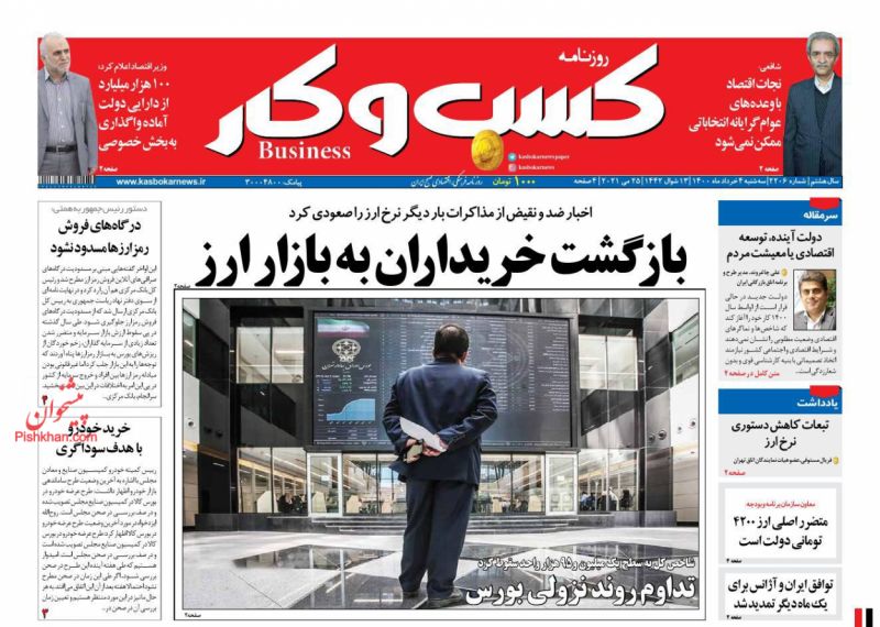 عناوین اخبار روزنامه كسب و كار در روز سه‌شنبه ۴ خرداد