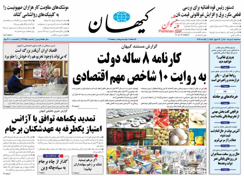 عناوین اخبار روزنامه کيهان در روز سه‌شنبه ۴ خرداد