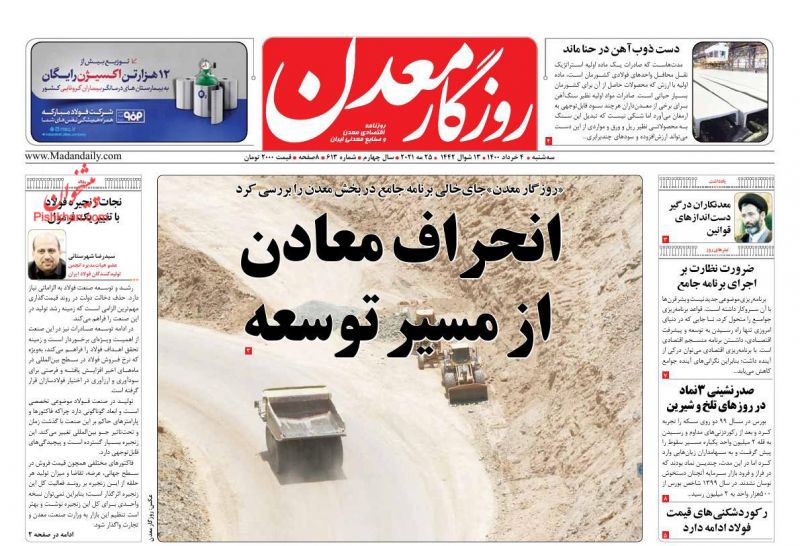 عناوین اخبار روزنامه روزگار معدن در روز سه‌شنبه ۴ خرداد