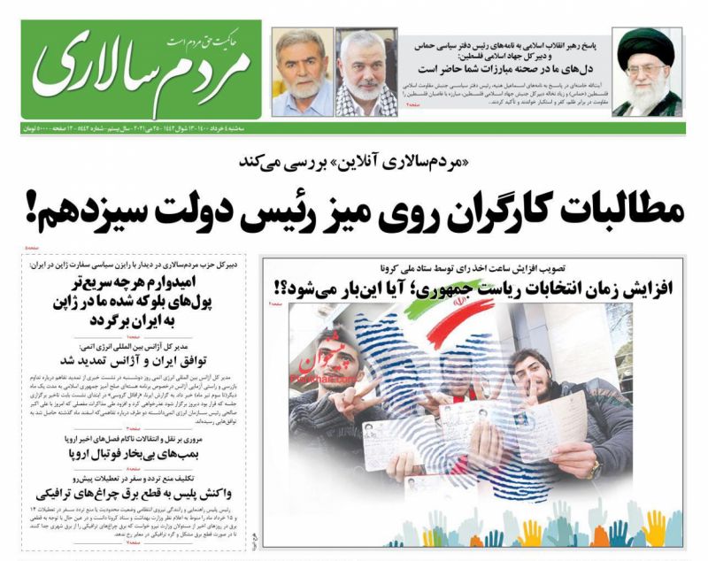 عناوین اخبار روزنامه مردم سالاری در روز سه‌شنبه ۴ خرداد