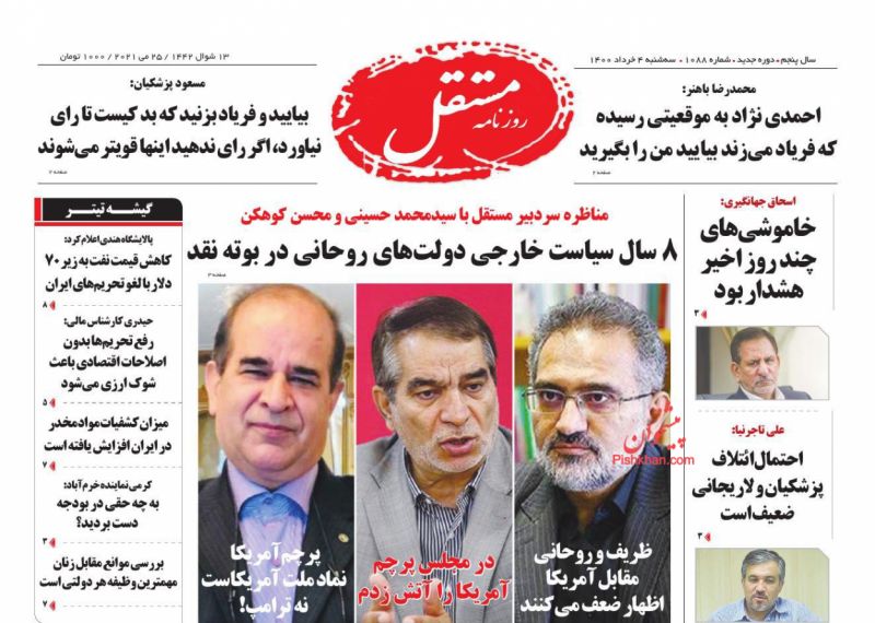 عناوین اخبار روزنامه مستقل در روز سه‌شنبه ۴ خرداد