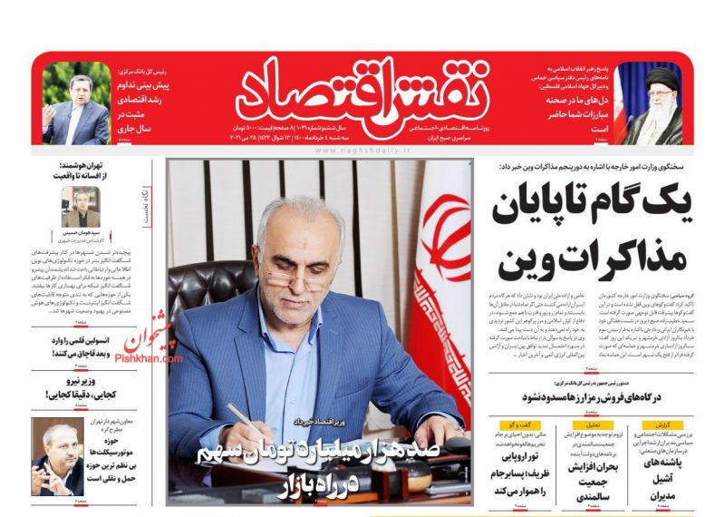 عناوین اخبار روزنامه نقش اقتصاد در روز سه‌شنبه ۴ خرداد