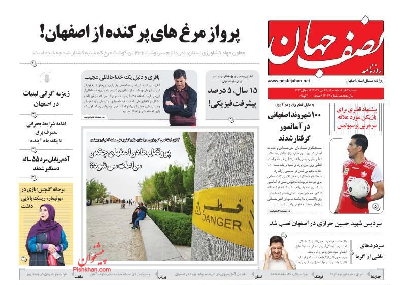 عناوین اخبار روزنامه نصف جهان در روز سه‌شنبه ۴ خرداد