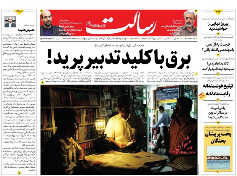 عناوین اخبار روزنامه رسالت در روز سه‌شنبه ۴ خرداد