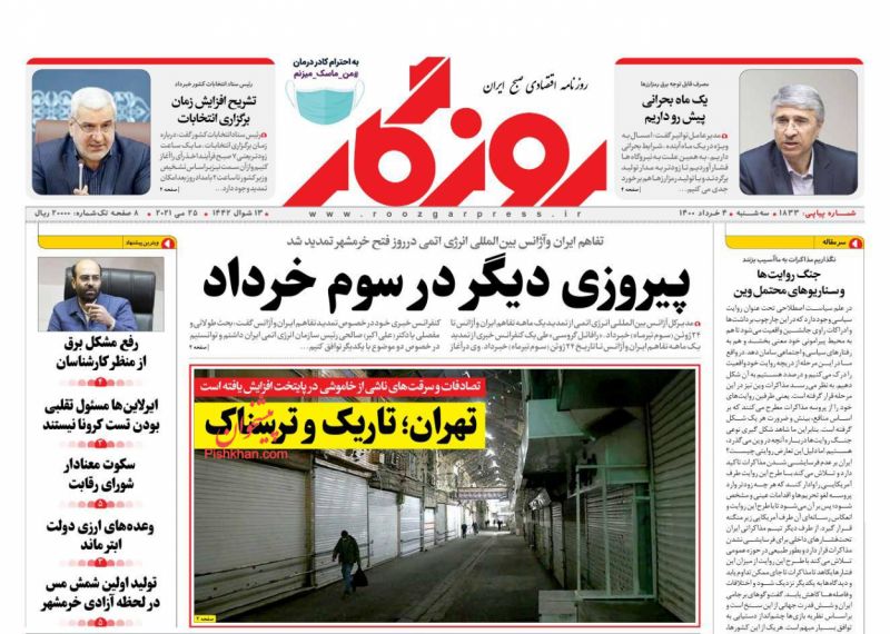 عناوین اخبار روزنامه روزگار در روز سه‌شنبه ۴ خرداد