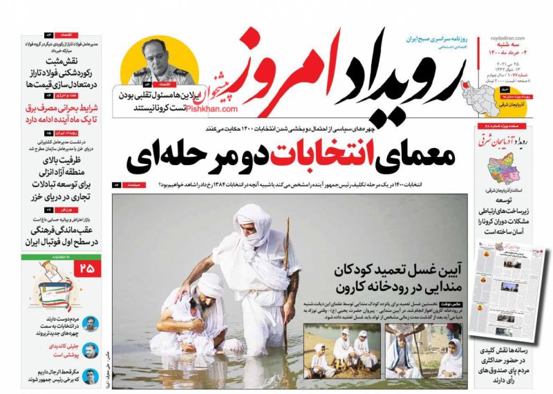 عناوین اخبار روزنامه رویداد امروز در روز سه‌شنبه ۴ خرداد