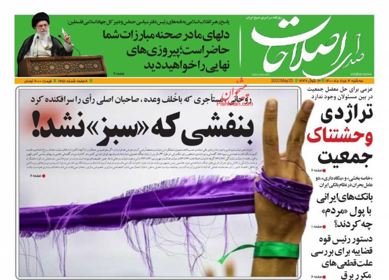 عناوین اخبار روزنامه صدای اصلاحات در روز سه‌شنبه ۴ خرداد