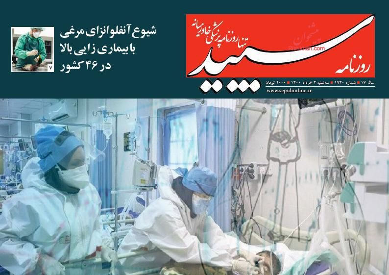 عناوین اخبار روزنامه سپید در روز سه‌شنبه ۴ خرداد