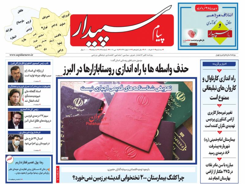 عناوین اخبار روزنامه پیام سپیدار در روز سه‌شنبه ۴ خرداد