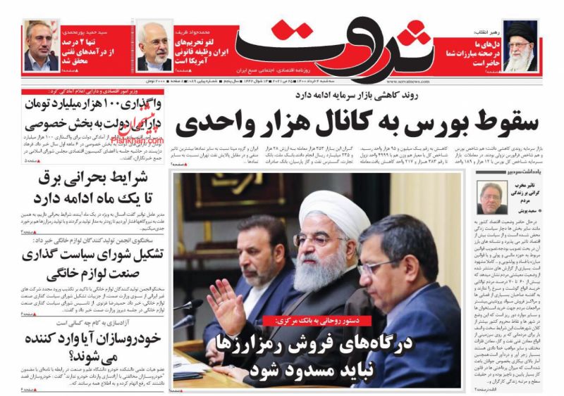 عناوین اخبار روزنامه ثروت در روز سه‌شنبه ۴ خرداد