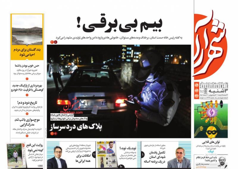 عناوین اخبار روزنامه شهرآرا در روز سه‌شنبه ۴ خرداد