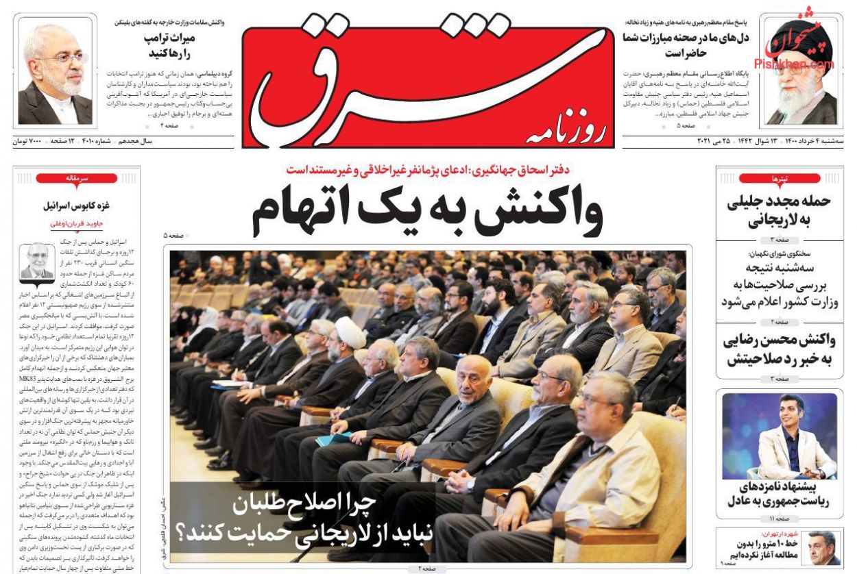 عناوین اخبار روزنامه شرق در روز سه‌شنبه ۴ خرداد