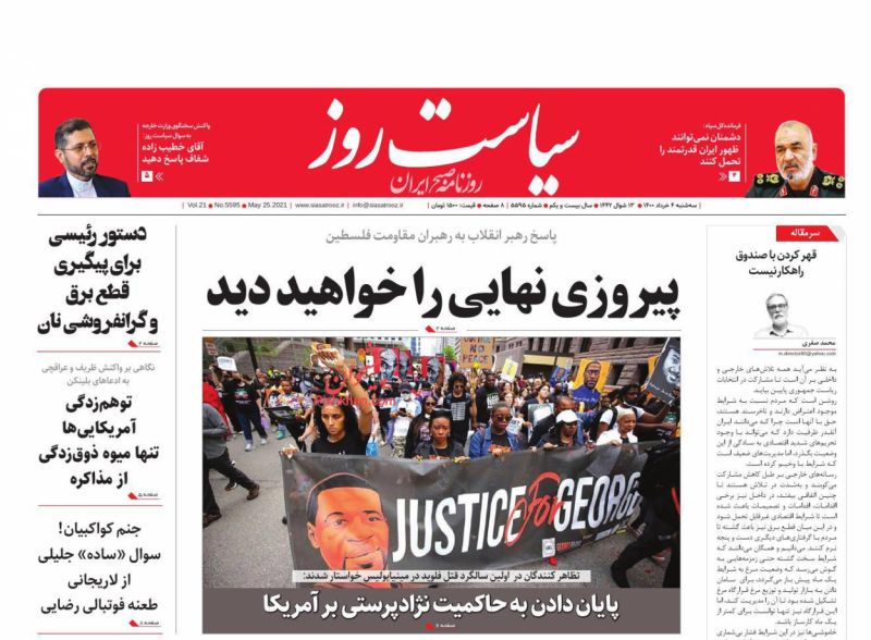 عناوین اخبار روزنامه سیاست روز در روز سه‌شنبه ۴ خرداد