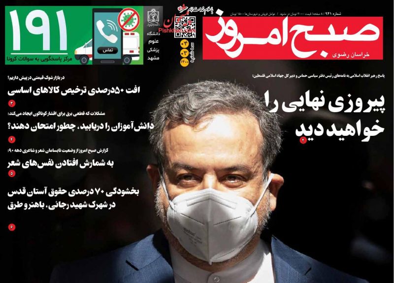 عناوین اخبار روزنامه صبح امروز در روز سه‌شنبه ۴ خرداد