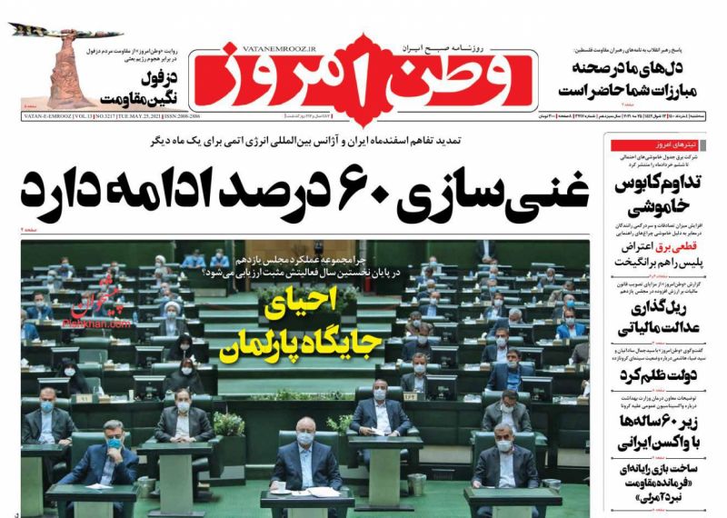 عناوین اخبار روزنامه وطن امروز در روز سه‌شنبه ۴ خرداد