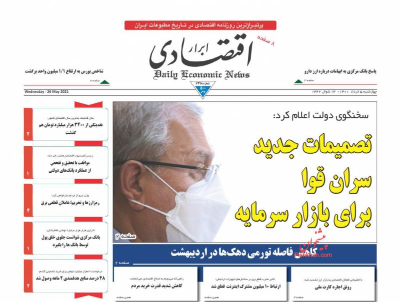 عناوین اخبار روزنامه ابرار اقتصادی در روز چهارشنبه ۵ خرداد
