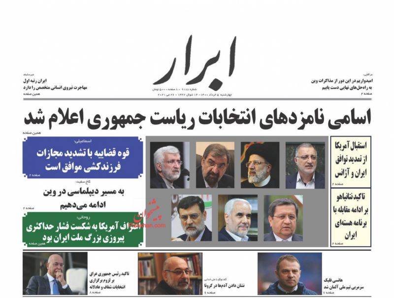 عناوین اخبار روزنامه ابرار در روز چهارشنبه ۵ خرداد