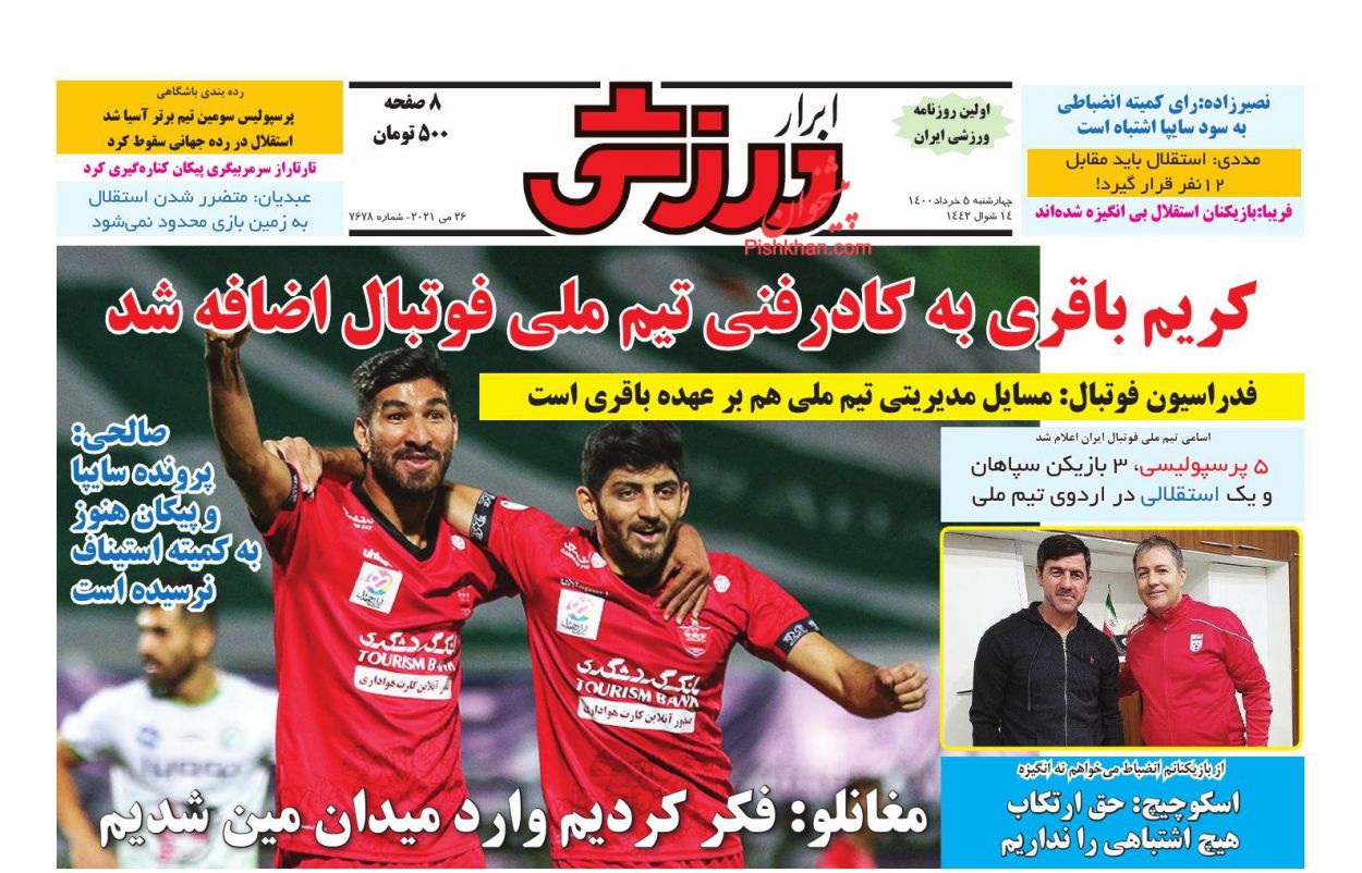 عناوین اخبار روزنامه ابرار ورزشى در روز چهارشنبه ۵ خرداد
