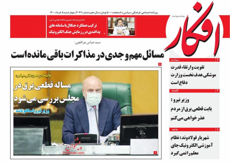 عناوین اخبار روزنامه افکار در روز چهارشنبه ۵ خرداد