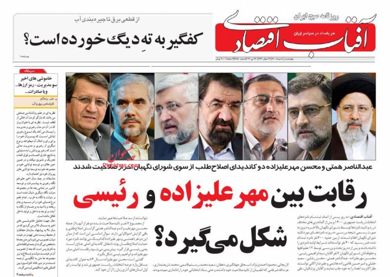 عناوین اخبار روزنامه آفتاب اقتصادی در روز چهارشنبه ۵ خرداد