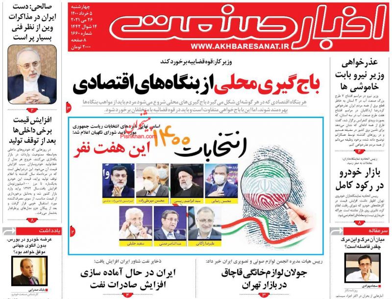 عناوین اخبار روزنامه اخبار صنعت در روز چهارشنبه ۵ خرداد