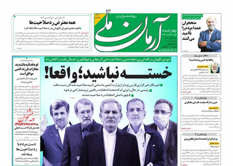 عناوین اخبار روزنامه آرمان ملی در روز چهارشنبه ۵ خرداد
