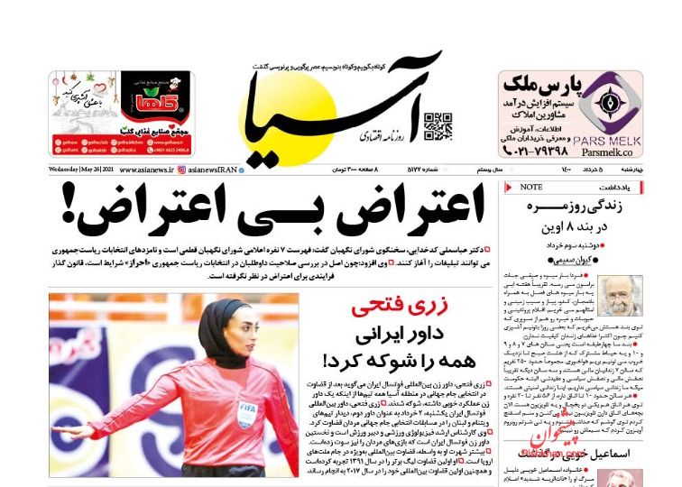 عناوین اخبار روزنامه آسیا در روز چهارشنبه ۵ خرداد