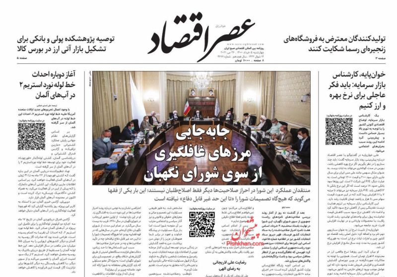 عناوین اخبار روزنامه عصر اقتصاد در روز چهارشنبه ۵ خرداد