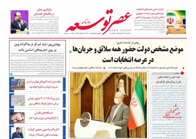 عناوین اخبار روزنامه عصر توسعه در روز چهارشنبه ۵ خرداد