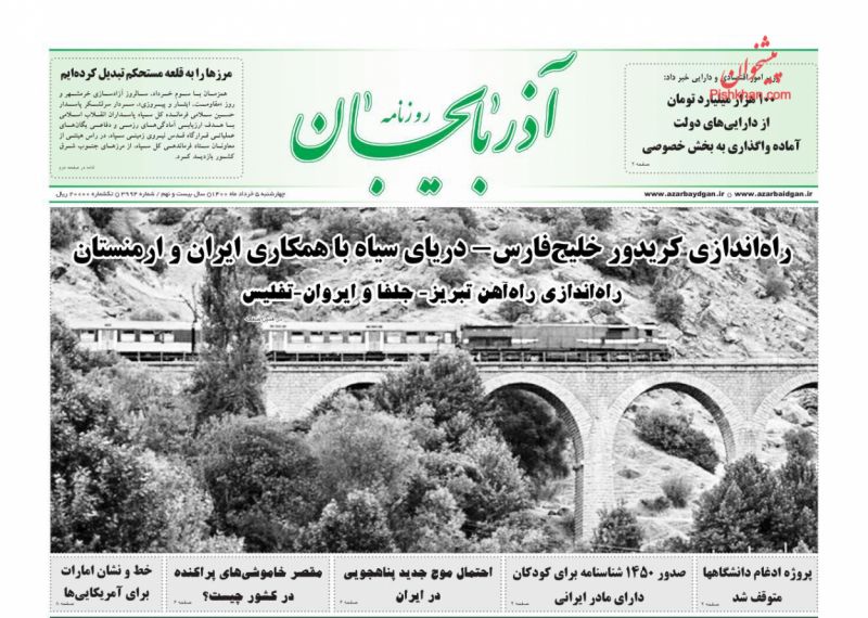 عناوین اخبار روزنامه آذربایجان در روز چهارشنبه ۵ خرداد