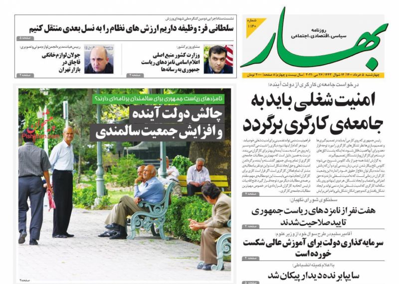 عناوین اخبار روزنامه بهار در روز چهارشنبه ۵ خرداد