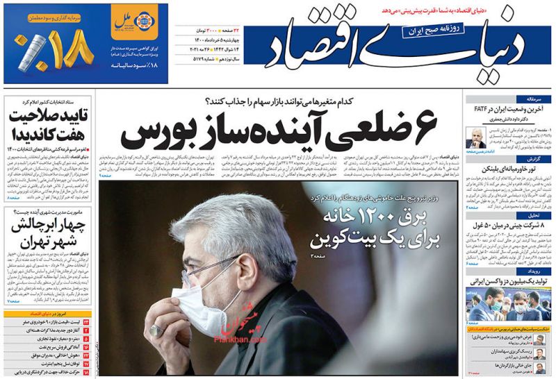 عناوین اخبار روزنامه دنیای اقتصاد در روز چهارشنبه ۵ خرداد